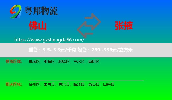 佛山到张掖物流