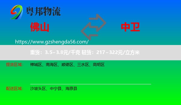佛山到中卫物流
