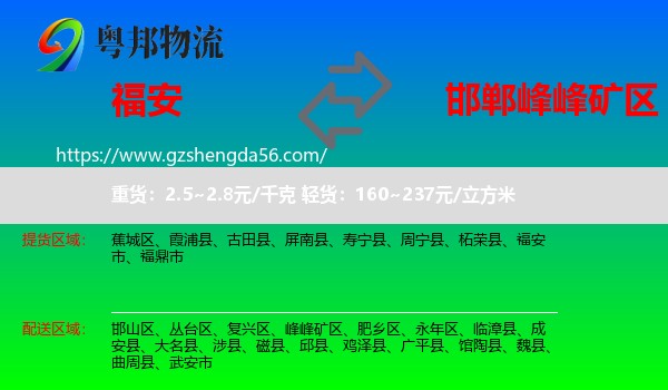 福安市到峰峰矿区物流专线