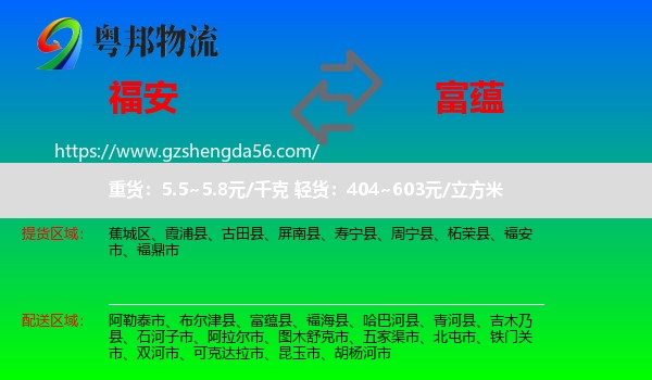 福安市到富蕴县物流专线