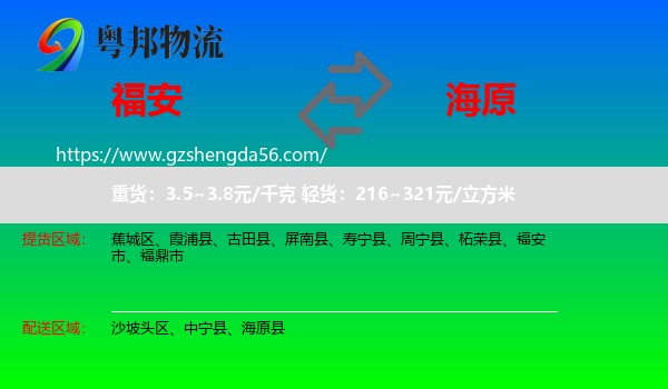 福安市到海原县物流专线
