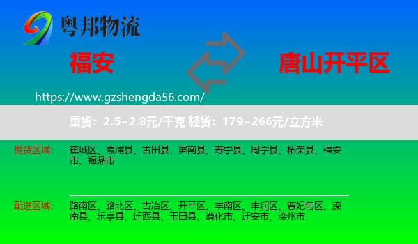 福安市到开平区物流专线