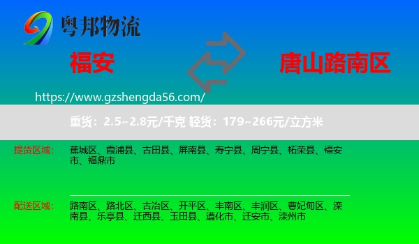 福安市到路南区物流专线