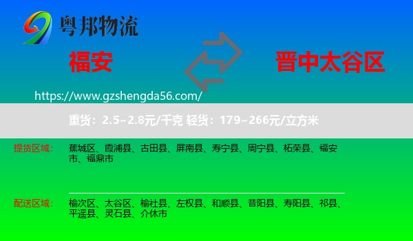 福安市到太谷区物流专线