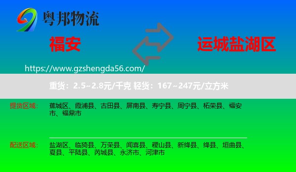 福安市到盐湖区物流专线