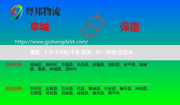 阜城县到保德县物流专线