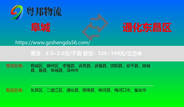 阜城县到东昌区物流专线