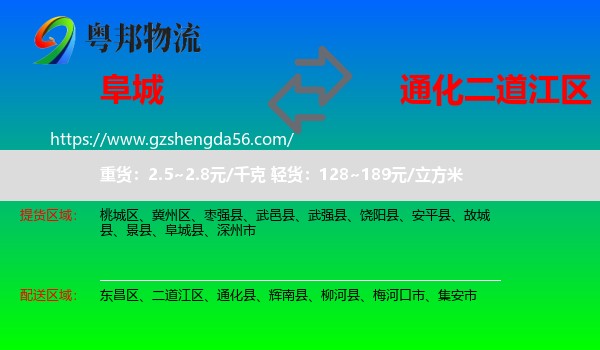 阜城县到二道江区物流专线
