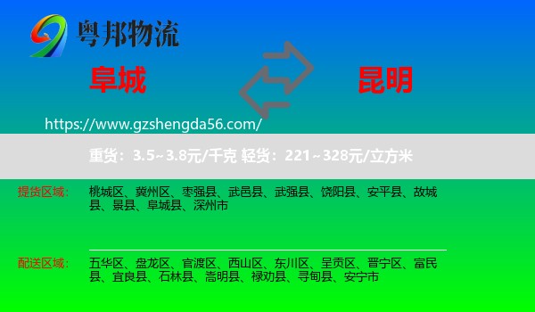 阜城县到昆明专线