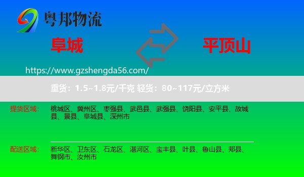 阜城县到平顶山物流专线