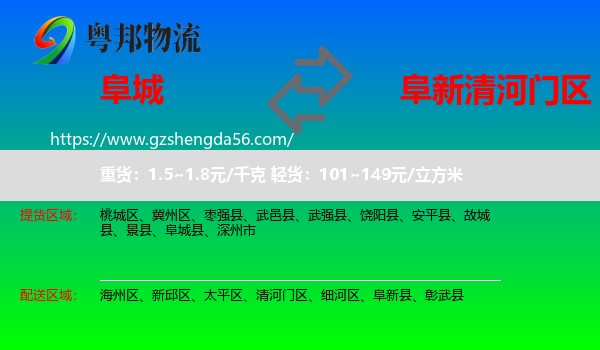 阜城县到清河门区物流专线
