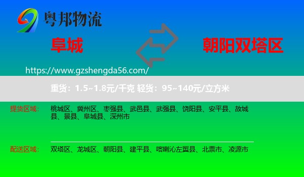 阜城县到双塔区物流专线