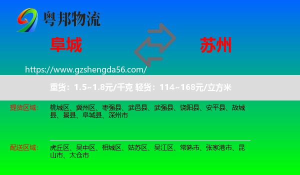 阜城县到苏州物流专线