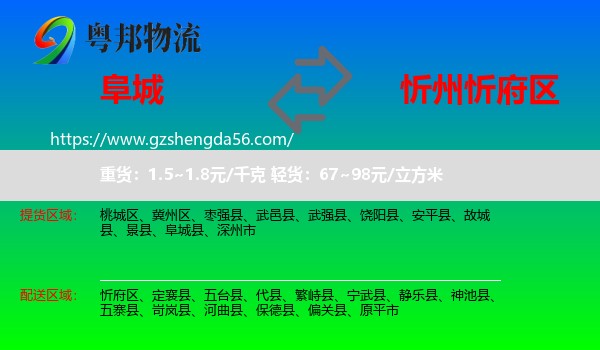 阜城县到忻府区物流专线
