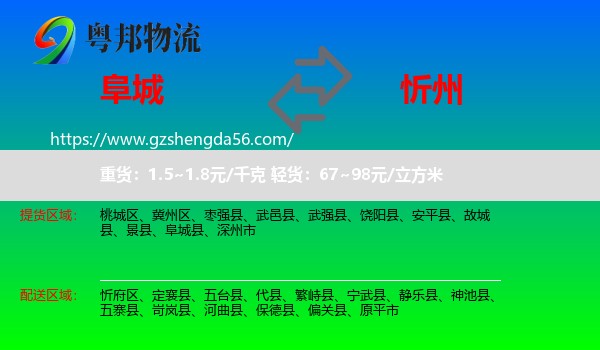 阜城县到忻州物流专线