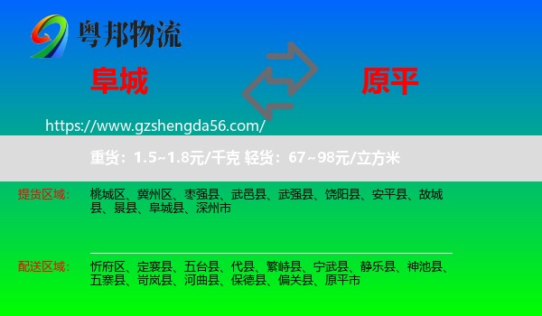 阜城县到原平市物流专线