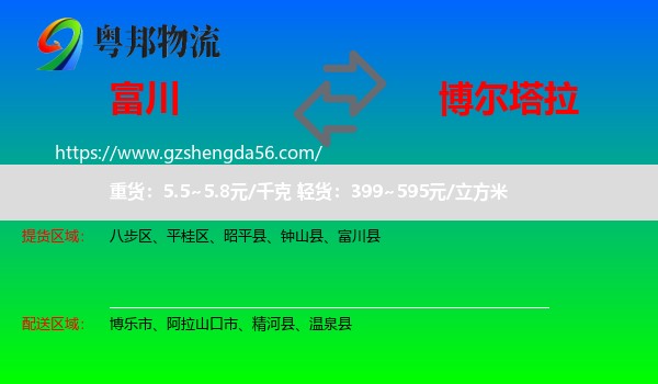 富川县到博尔塔拉物流