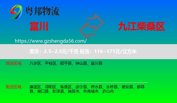 富川县到柴桑区物流专线