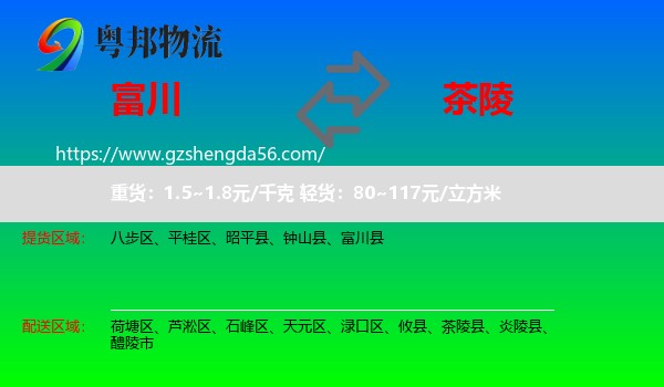 富川县到茶陵县物流专线