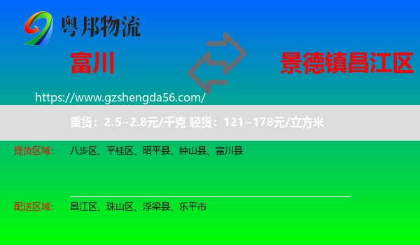 富川县到昌江区物流专线