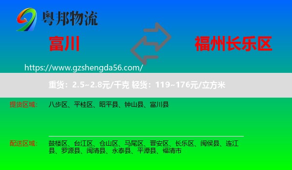 富川县到长乐区物流专线