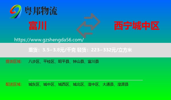 富川县到城中区物流专线