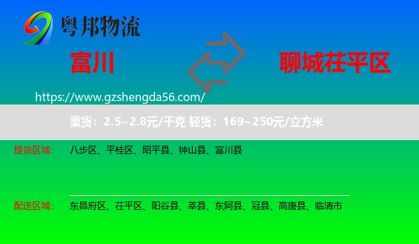 富川县到茌平区物流专线