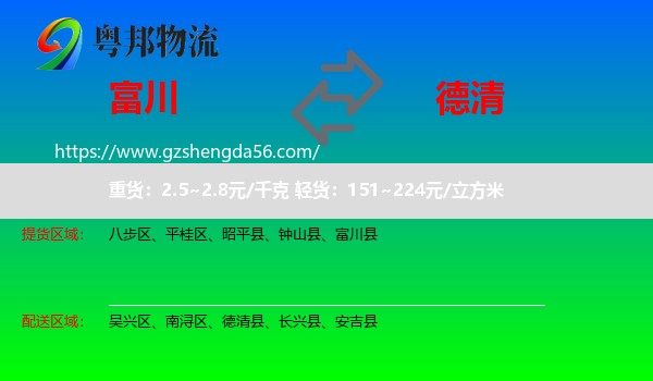 富川县到德清县物流专线