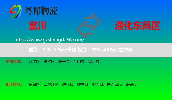 富川县到东昌区物流专线