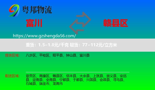 富川县到赣县区物流专线