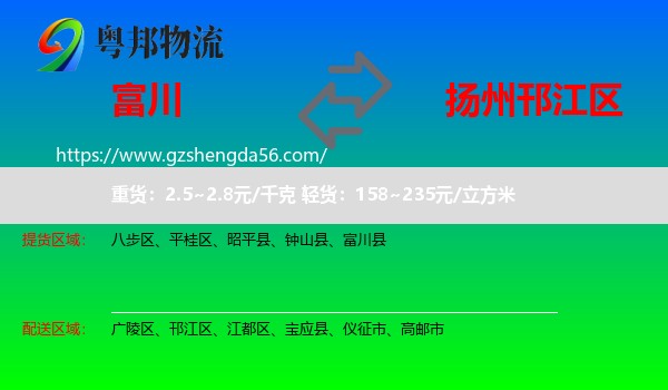 富川县到邗江区物流专线