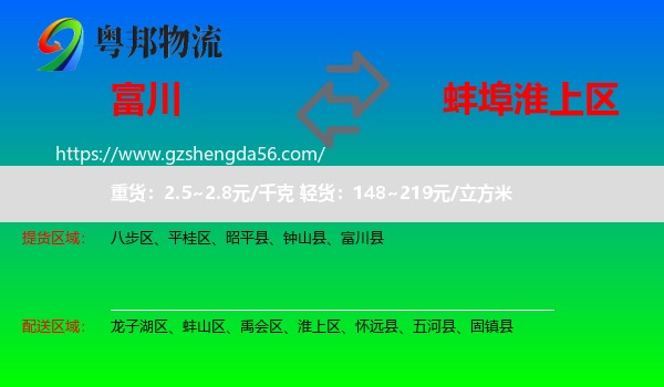 富川县到淮上区物流专线