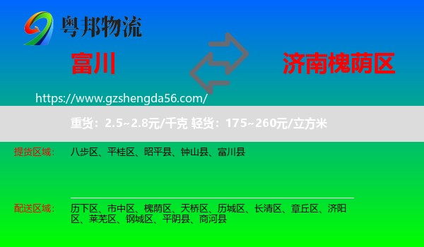 富川县到槐荫区物流专线