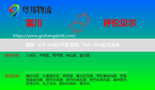 富川县到呼伦贝尔物流
