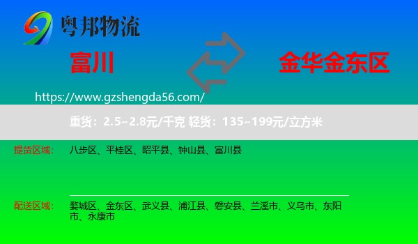 富川县到金东区物流专线