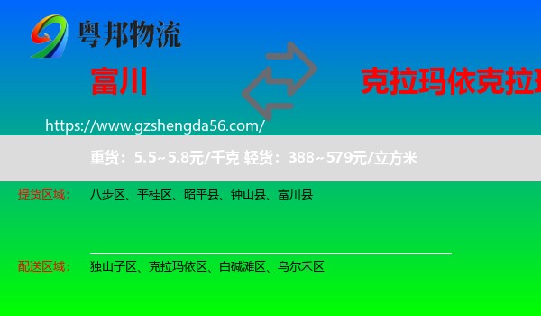 富川县到克拉玛依区物流专线