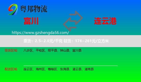 富川县到连云港物流