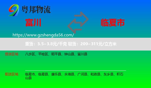 富川县到临夏市物流专线
