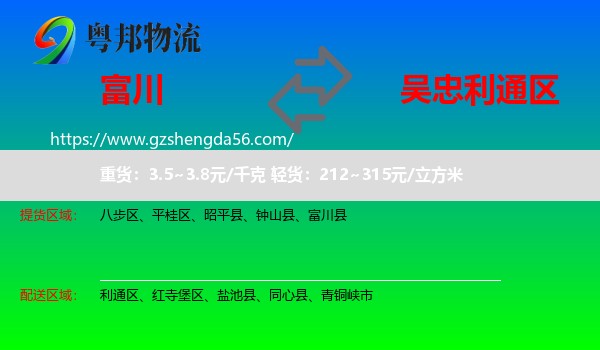 富川县到利通区物流专线