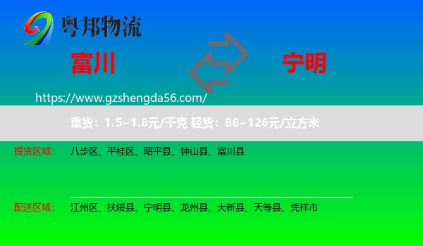 富川县到宁明县物流专线