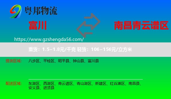 富川县到青云谱区物流专线