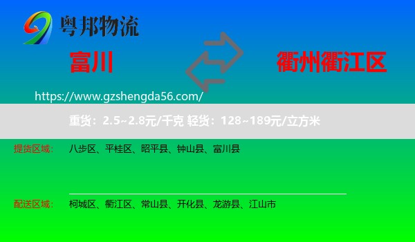 富川县到衢江区物流专线