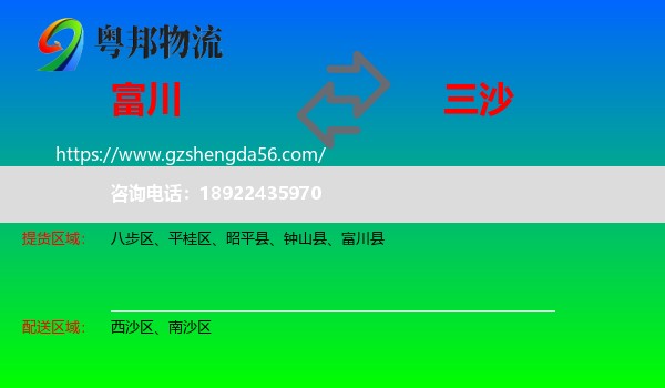 富川县到三沙物流