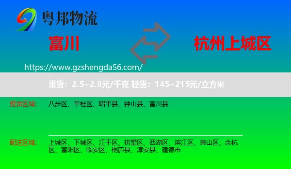 富川县到上城区物流专线