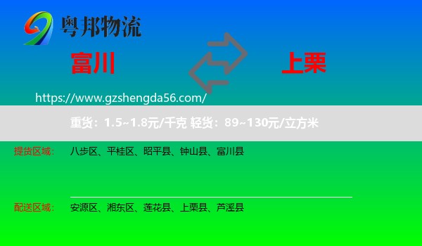 富川县到上栗县物流专线