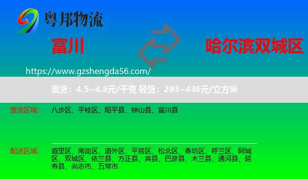 富川县到双城区物流专线