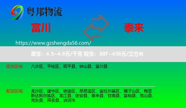 富川县到泰来县物流专线