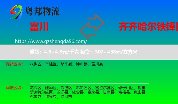 富川县到铁锋区物流专线