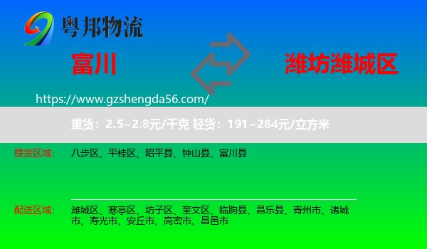 富川县到潍城区物流专线