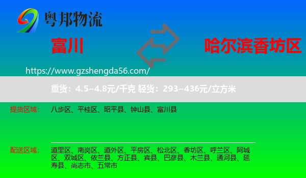 富川县到香坊区物流专线